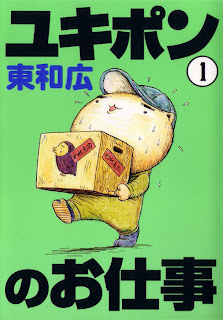 Yukipon no Oshigoto (ユキポンのお仕事) - Update Volume 2