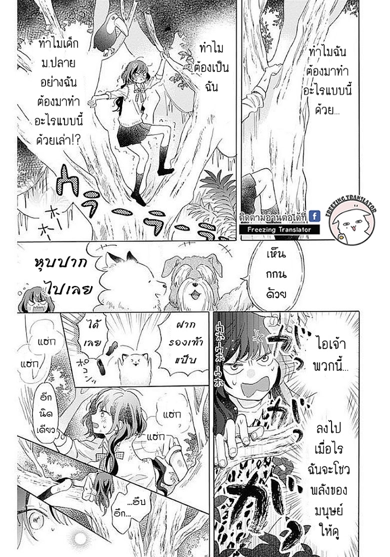 Kimi to Wonderland - หน้า 54