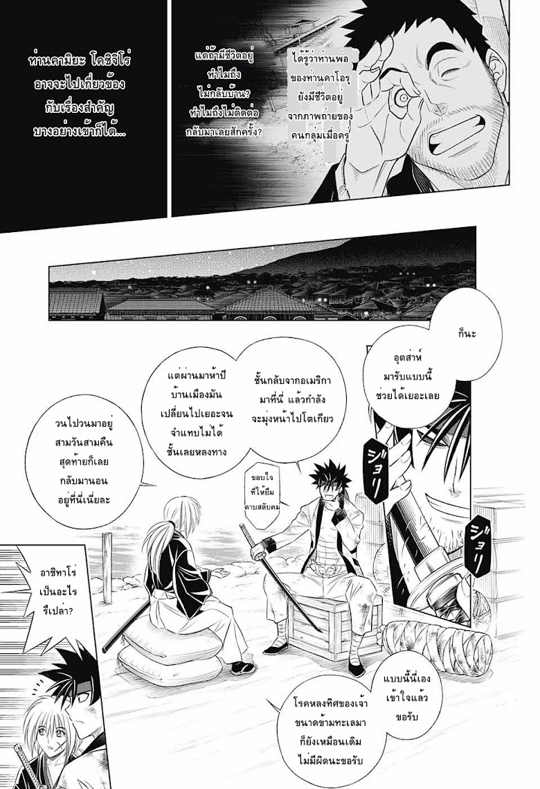 Rurouni Kenshin - Hokkaido Arc - หน้า 28