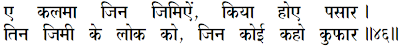 Sanandh by Mahamati Prannath - Chapter 21 Verse 46