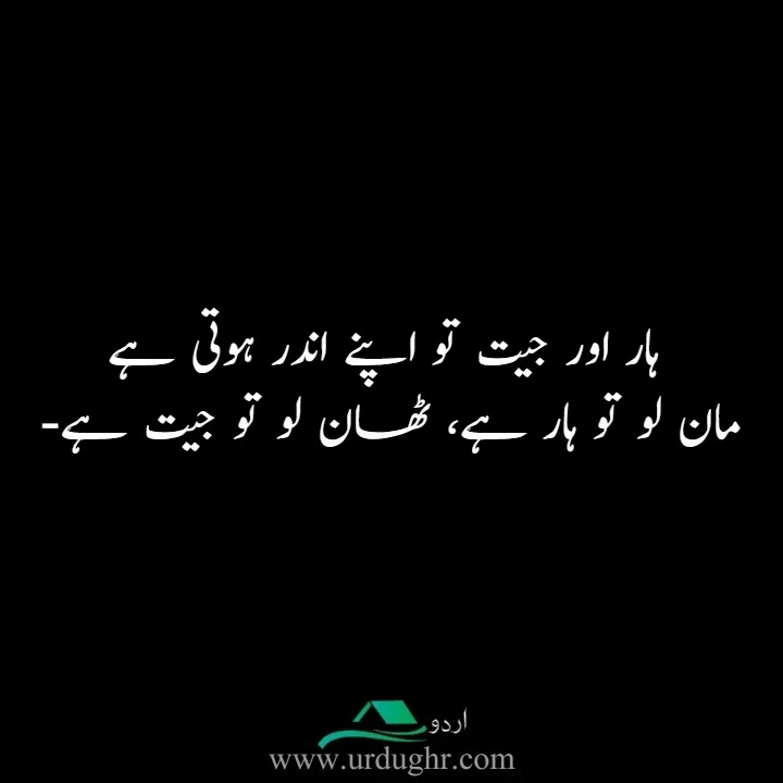 Motivational Quotes For Students To Work Hard In Urdu