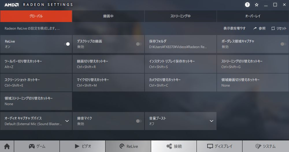 Pc Reliveの使い方 設定方法