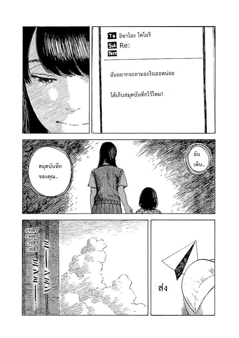 Boku wa Mari no Naka - หน้า 2