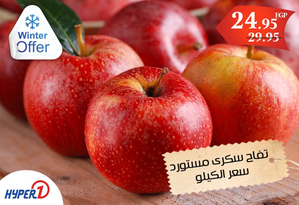 عروض هايبر وان الاثنين 14 يناير 2019 عروض الشتاء عروض هايبر وان الاثنين 14 يناير 2019 عروض الشتاء