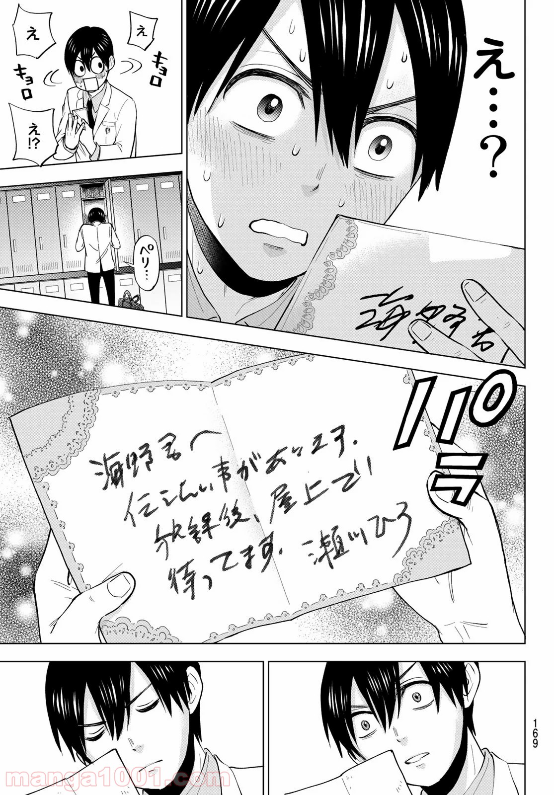 カッコウの許嫁 - Raw 【第4話】 - Manga1001.com