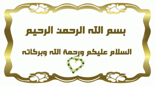 %25D8%25B1%25D9%2585%25D8%25B2%25D9%258A%25D8%25A7%25D8%25AA-%25D8%25A7%25D9%2584%25D8%25B3%25D9%2584%25D8%25A7%25D9%2585-%25D8%25B9%25D9%2584%25D9%258A%25D9%2583%25D9%2585-1-450x250.gif