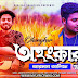 OHONGKAR (অহংকার) SONG LYRICS - ARMAN ALIF | BANGLA SONG