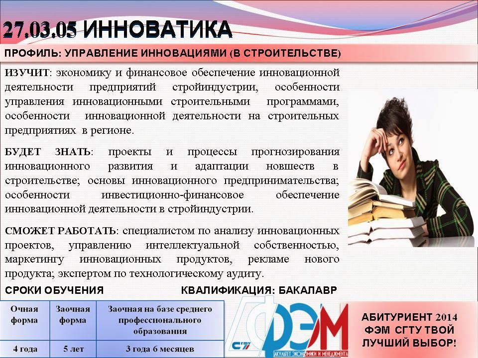 кем могут работать инноватики. инноватика профессия. инноватика что за профессия. инноватика кем работать. инноватика что за профессия.