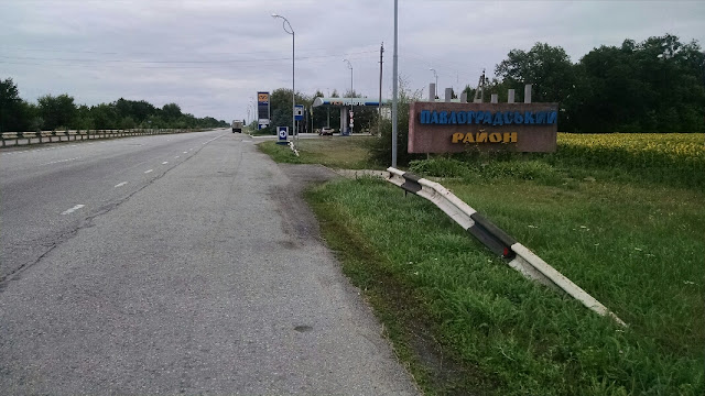 Павлоградский район