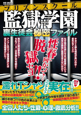 監獄学園 裏生徒会秘密ファイル raw zip dl