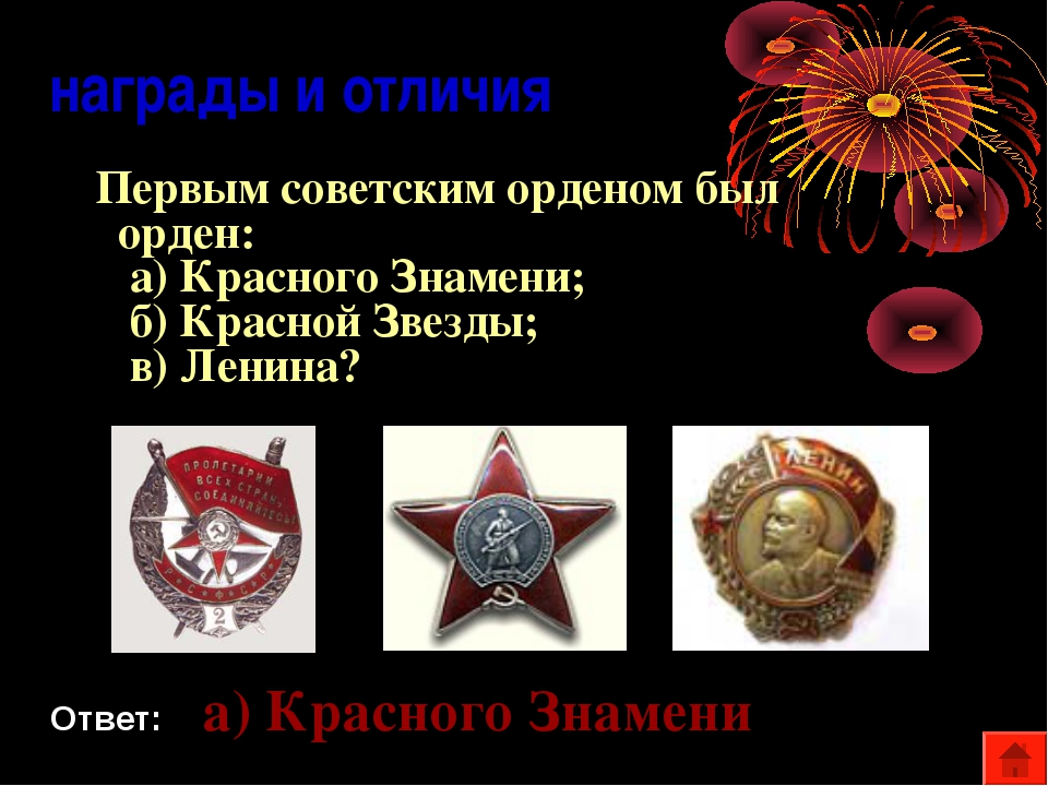 Чем отличались первые. Первый Советский орден. Укажите первый Советский орден. Отличие медали красное Знамя и красная звезда. Первые советские награды доклад.
