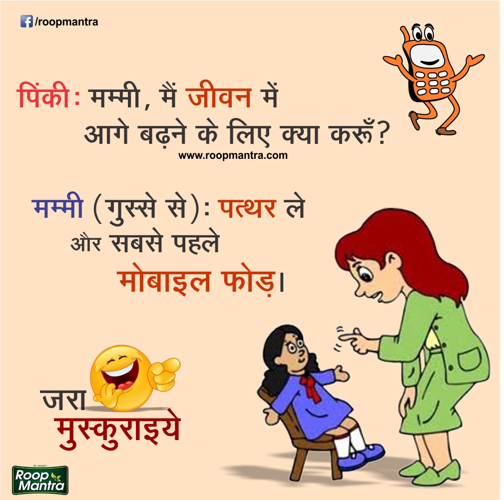 Jokes & Thoughts: Funny Chutkule in Hindi - ज़रा मुस्कुराइये Download