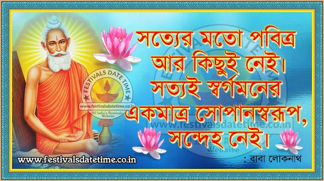 Baba Loknath Bengali Bani Wallpaper Free Download