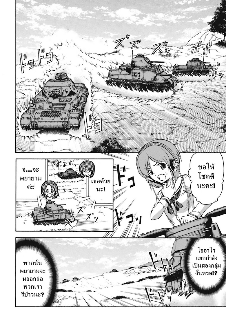 Girls und Panzer - Fierce Fight! It-s the Maginot Battle! - หน้า 8