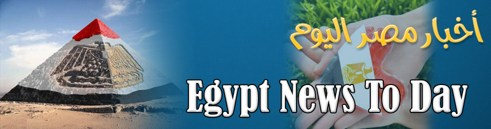 أخبار مصر اليوم