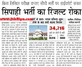   up police bharti news, up police bharti 2017 date, up police constable bharti high court news, up police bharti news today, up police vacancy latest news in hindi, up police vacancy 10th pass, up police result 35000 constables, up police recruitment, up police recruitment 2017
