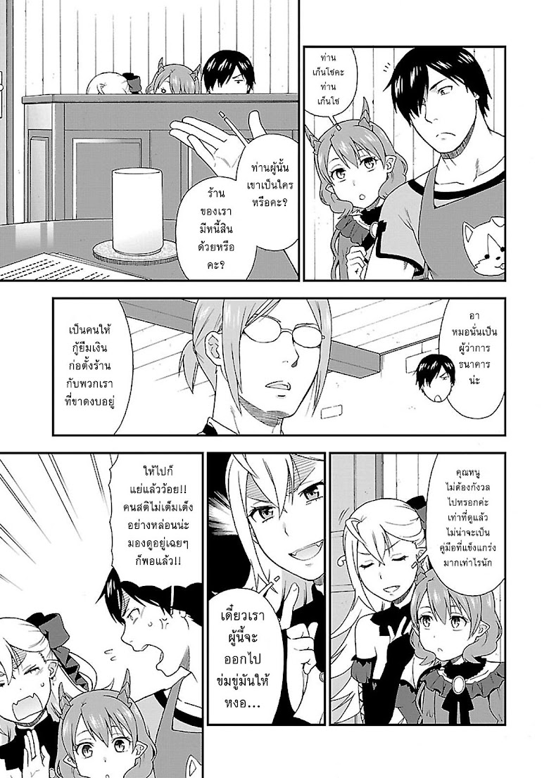 Kemonomichi - หน้า 11