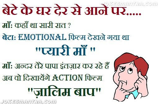 Image result for jokes in hindi