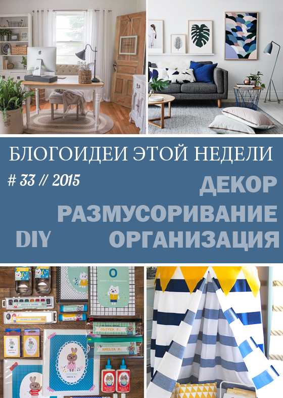 33 // 2015. Блогоидеи этой недели: все самое интересное в блогах