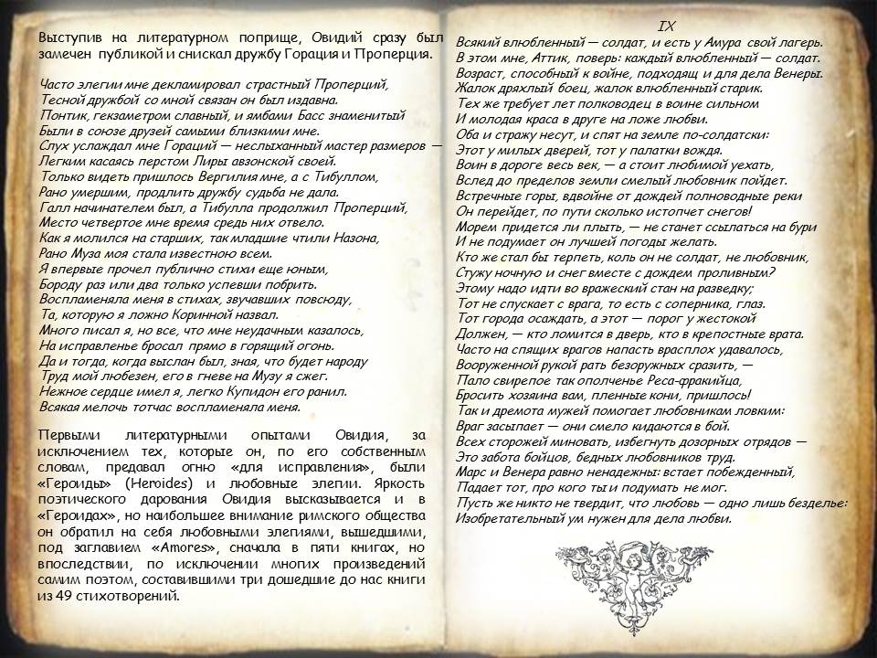 была наука страсти нежной которую воспел назон