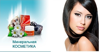 Минеральная косметика Минеральная косметика Арго
