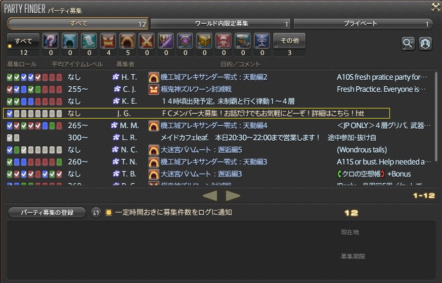 Ff14 パーティ募集の仕方 Ff14 初心者の冒険