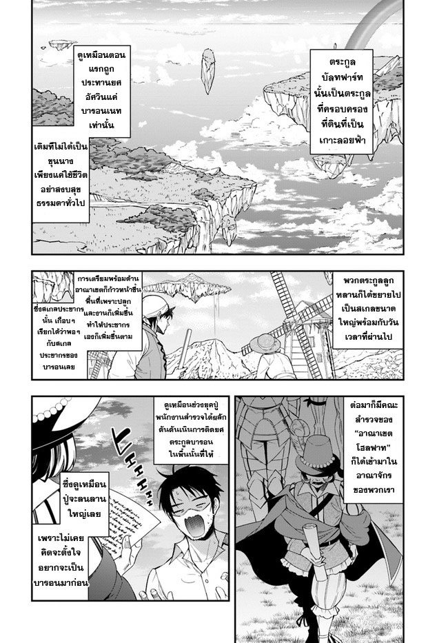Otome ge sekai wa mobu ni kibishi sekaidesu - หน้า 29