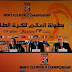 وزير الرياضة يشهد حفل إعلان استضافة مصر لبطولة العالم للكرة الطائرة تحت 23 عاما