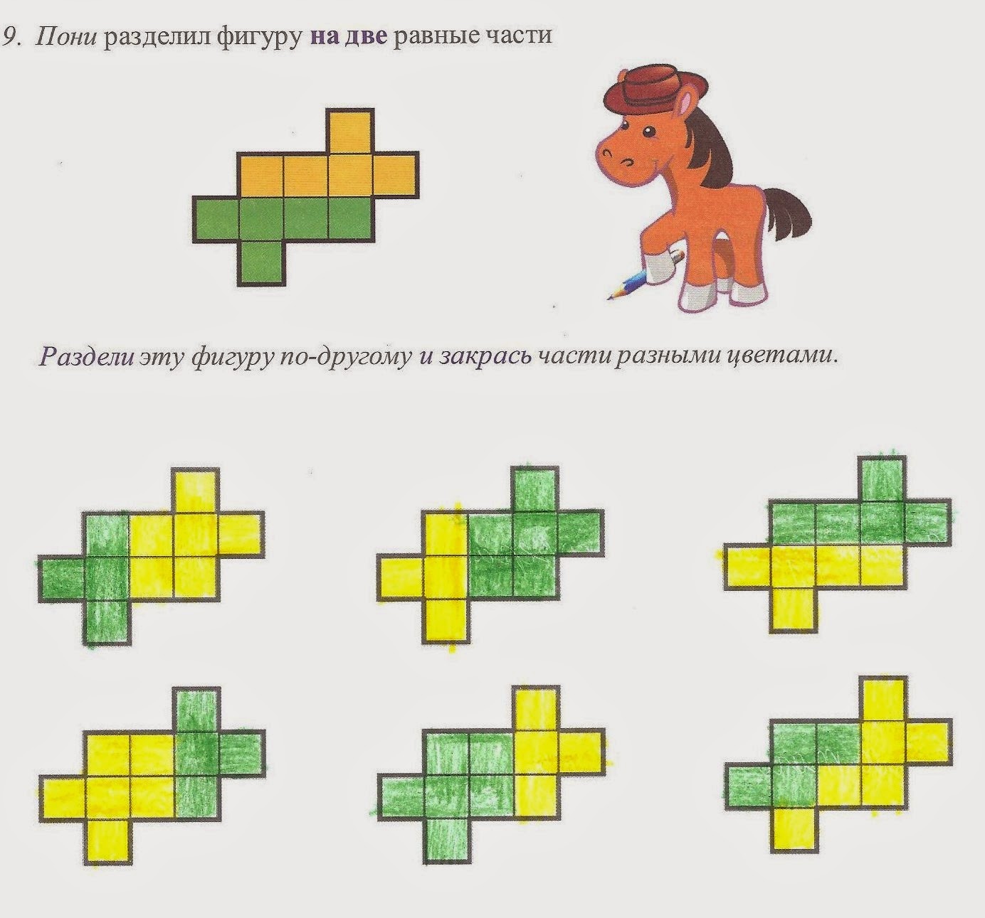 Раздели фигуру на две равные части. Разделить фигуру на 2. Разрежьте фигуру на две равные части. Разрежьте фигуру на две равные части. Разрезать фигуру на 2 равные части.