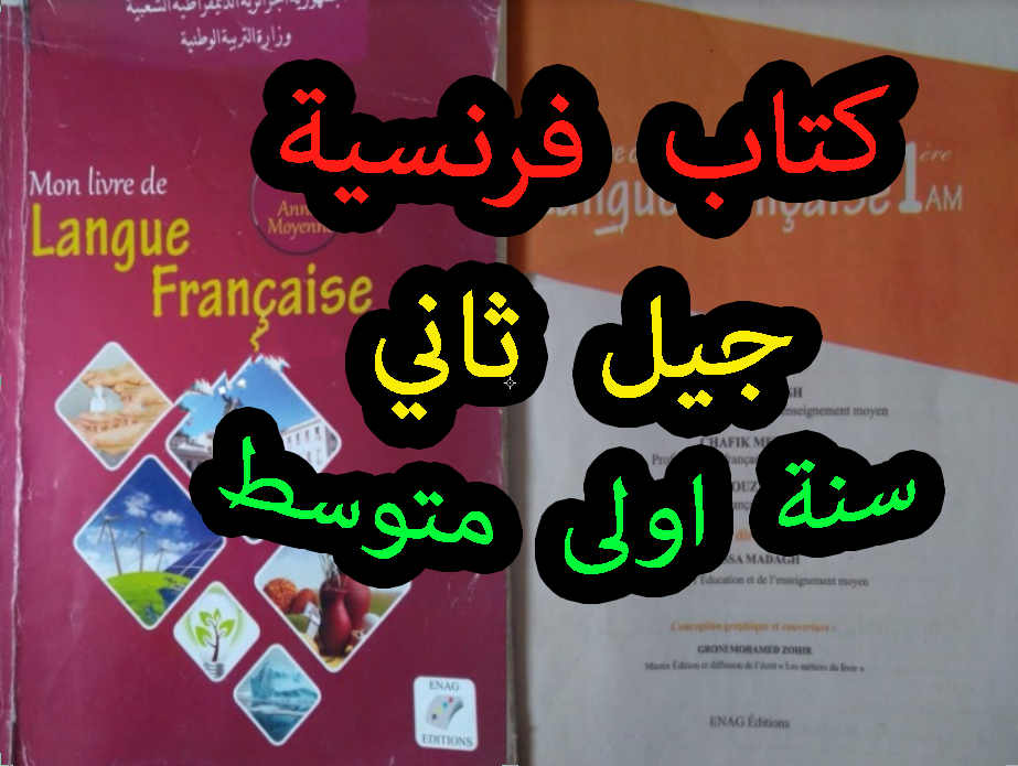 Livre scolaire Français 1AM 2eme génération