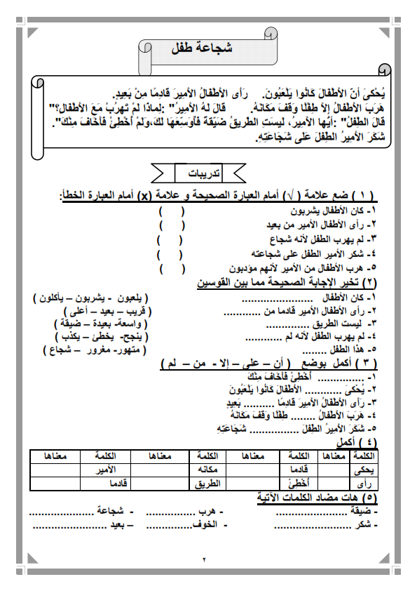 أروع مذكرة لغة عربية للصف الثاني الابتدائي ترم ثانى "30 ورقة pdf" %25D8%25B9%25D8%25B1%25D8%25A8%25D9%25892%25D8%25AA2_002