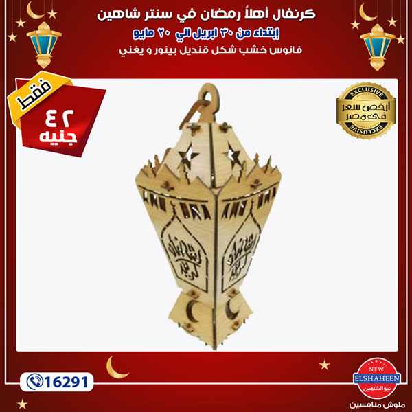 عروض سنتر شاهين