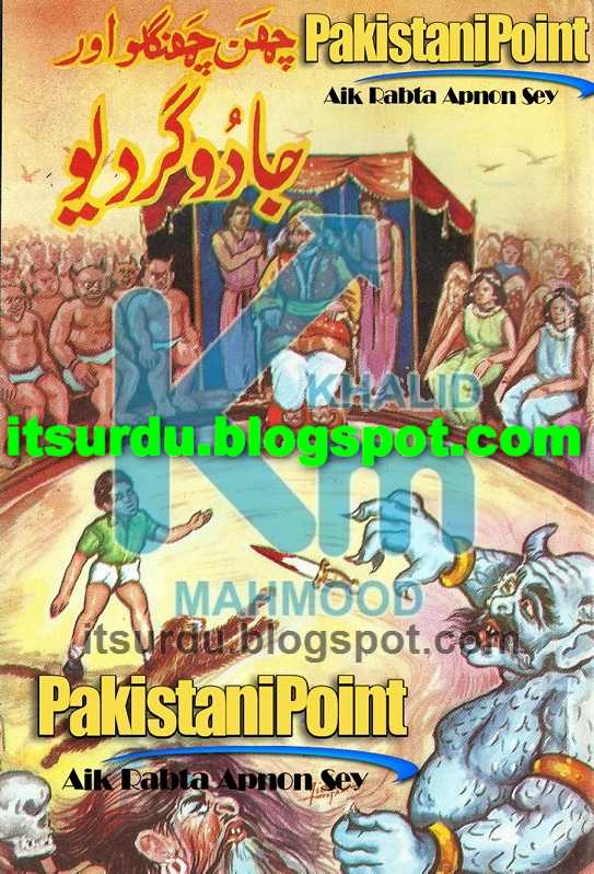 Urdu Books: Chan Changloo Aur Jadu Gar Deo By Mazhar Kaleem