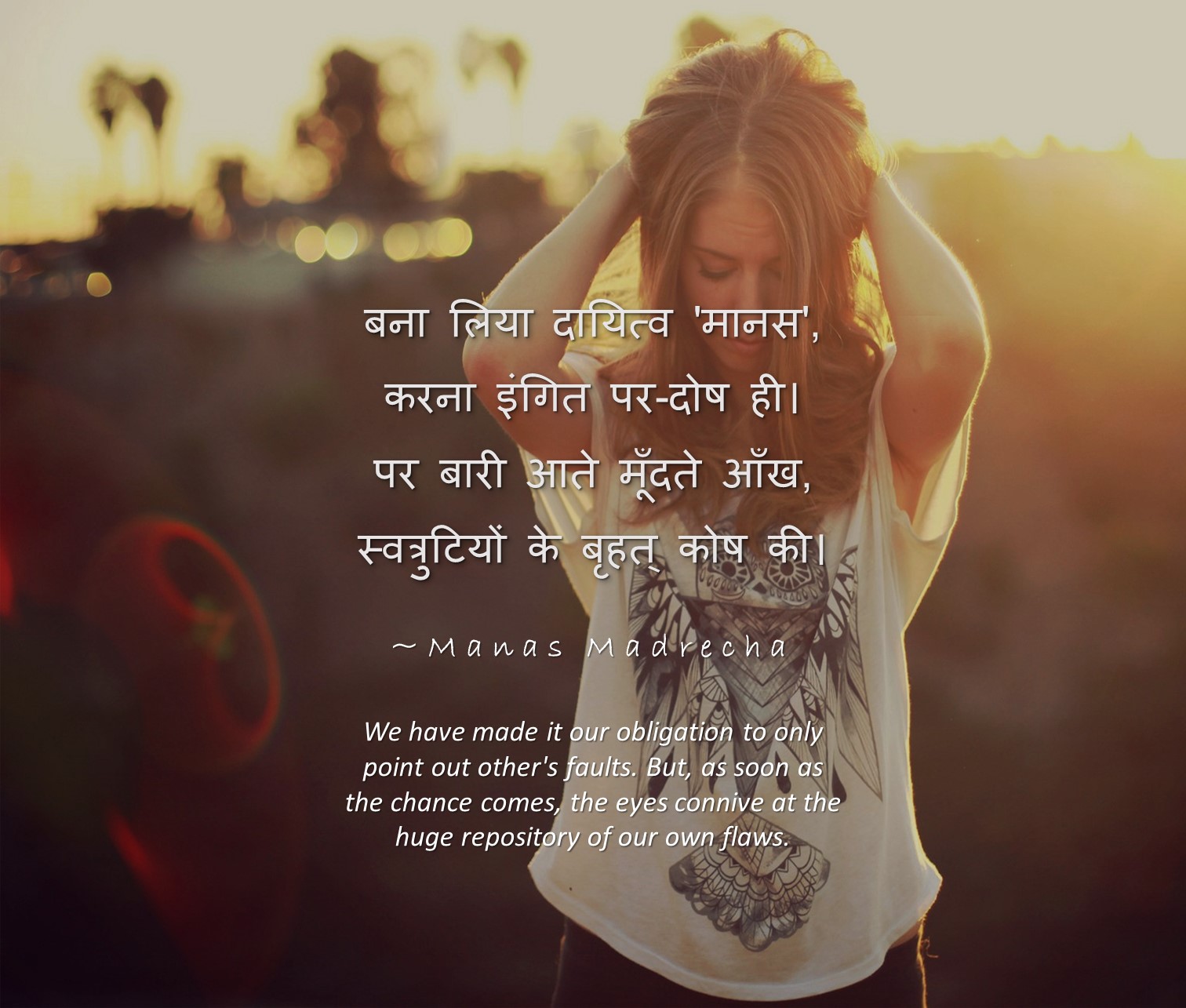 First Talk About Yourself - hindi poem by Manas Madrecha - 03 girl hands up, girl in sunshine, girl mood wallpaper, girl touching her hair, girl thinking, alone girl sunshine tumblr, sad girl thinking, happy girl thinking, girl bokeh effect, hot girl in sunshine, Manas Madrecha, Manas Madrecha blog, simplifying universe, hindi poem on self, hindi quotes, hindi shayari, inspirational poem, inspirational quotes, motivational quotes, first talk about yourself, pehle khud ki baat karo,