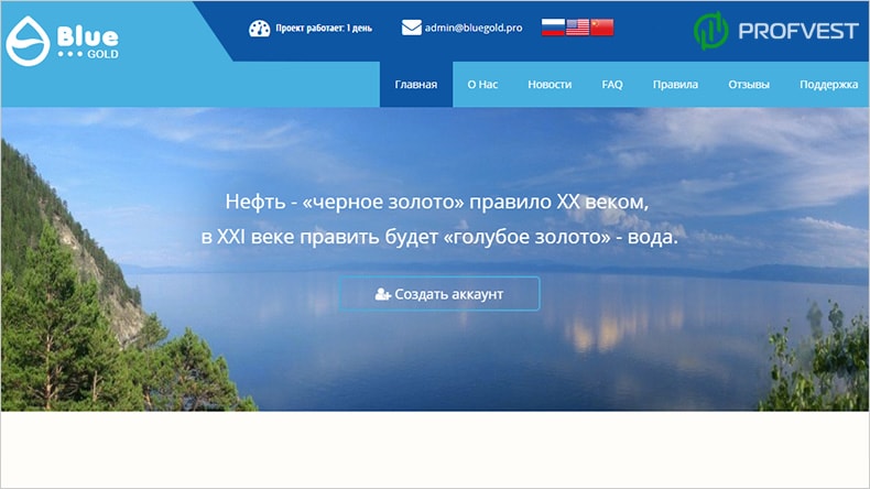 BlueGold: обзор и отзывы о bluegold.pro (HYIP платит) BlueGold обзор и отзывы HYIP-проекта
