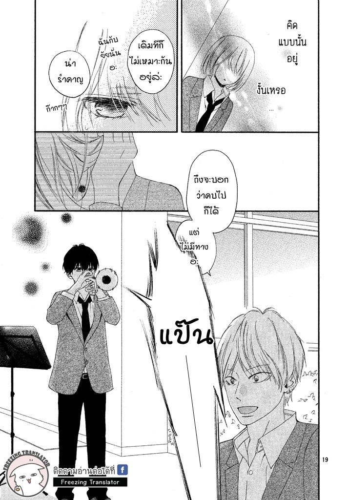 Hajimari wa Kimi no Oto - หน้า 19