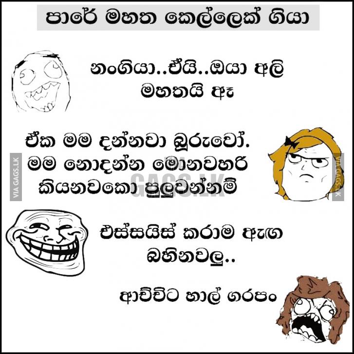 Fat girl walks on the road - sinhala gag comedy joke » Sinhala Funny ...
