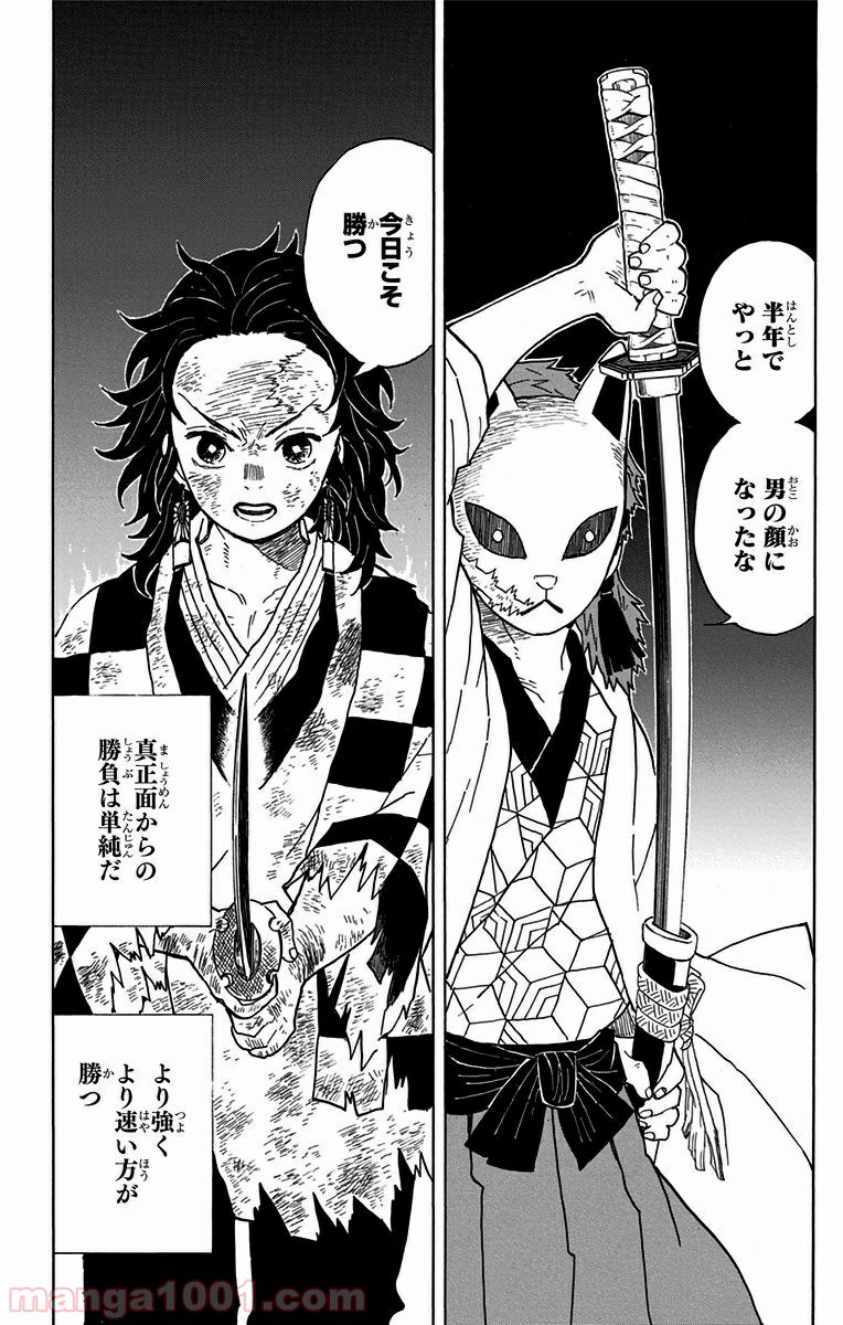 鬼滅の刃 - Raw 【第5話】 - Manga1001.com