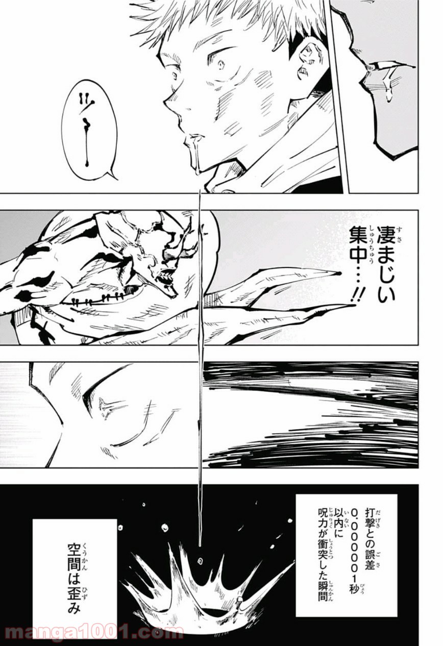 呪術廻戦 - Raw 【第48話】 - Manga1001.com