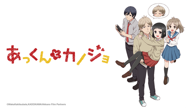 Akkun to Kanojo Manga Gets Anime Adaptation - Anime Herald