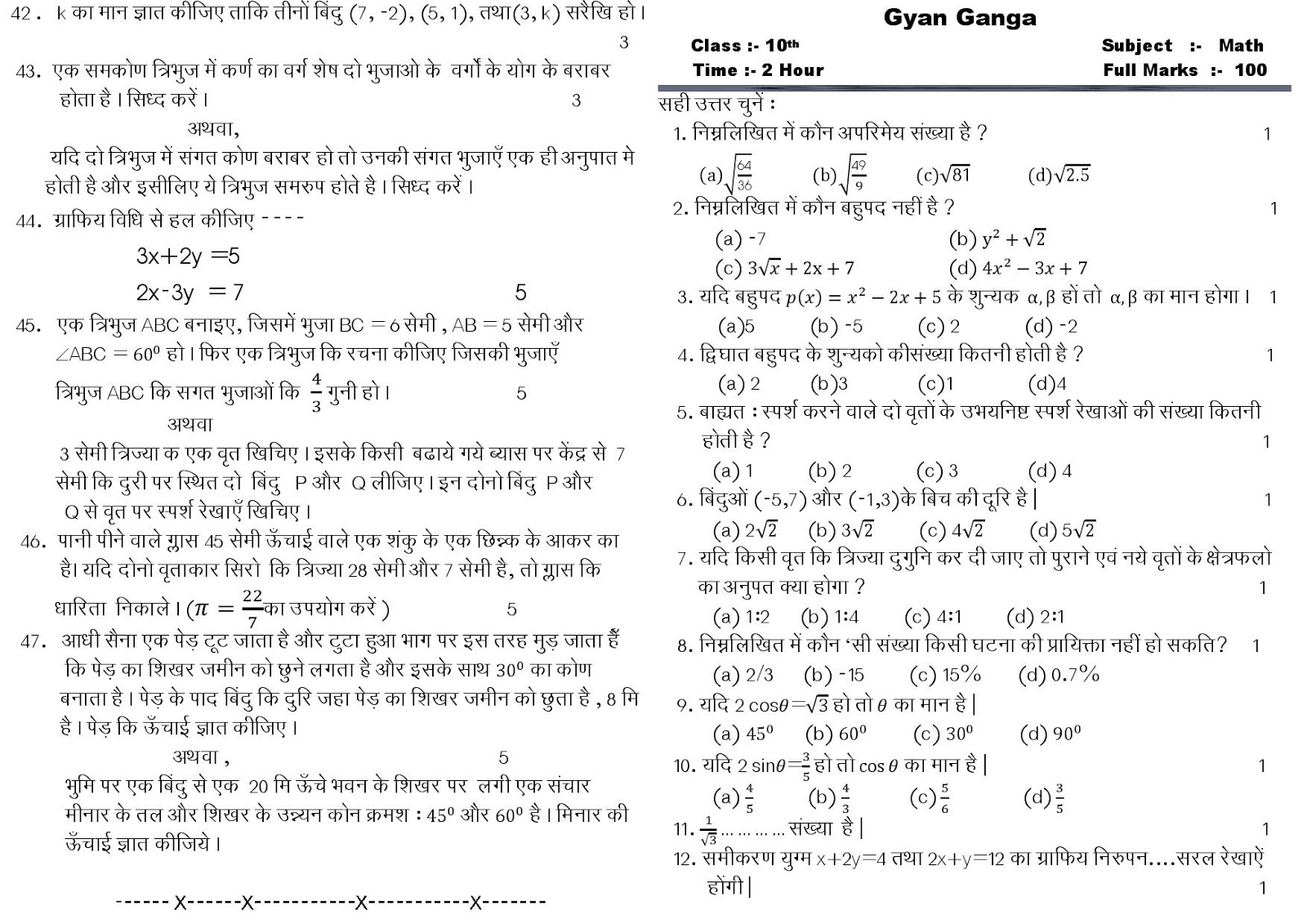 10th Math In Hindi Model Paper Gyan Ganga ज्ञान गंगा