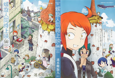 螺旋人同時上映 速水螺旋人短編集 raw zip dl