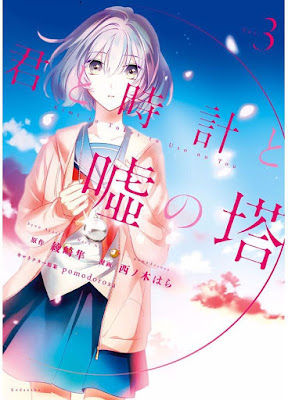 君と時計と嘘の塔 君と時計と嘘の塔 raw zip dl