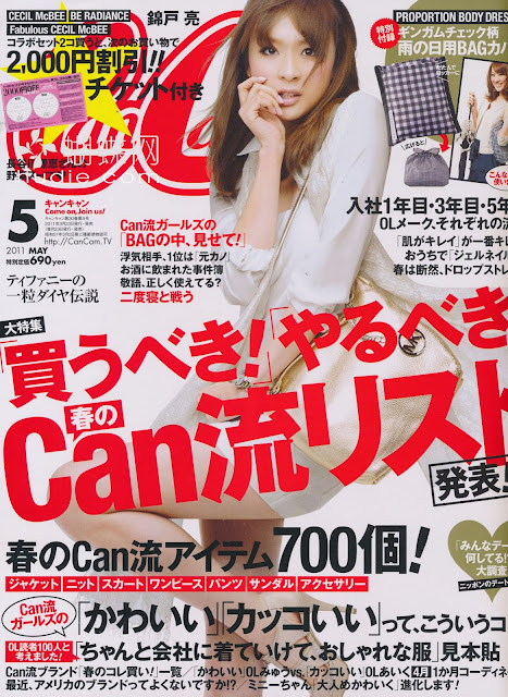 CanCam (キャンキャン) May 2011 japanese fashion magazine scans