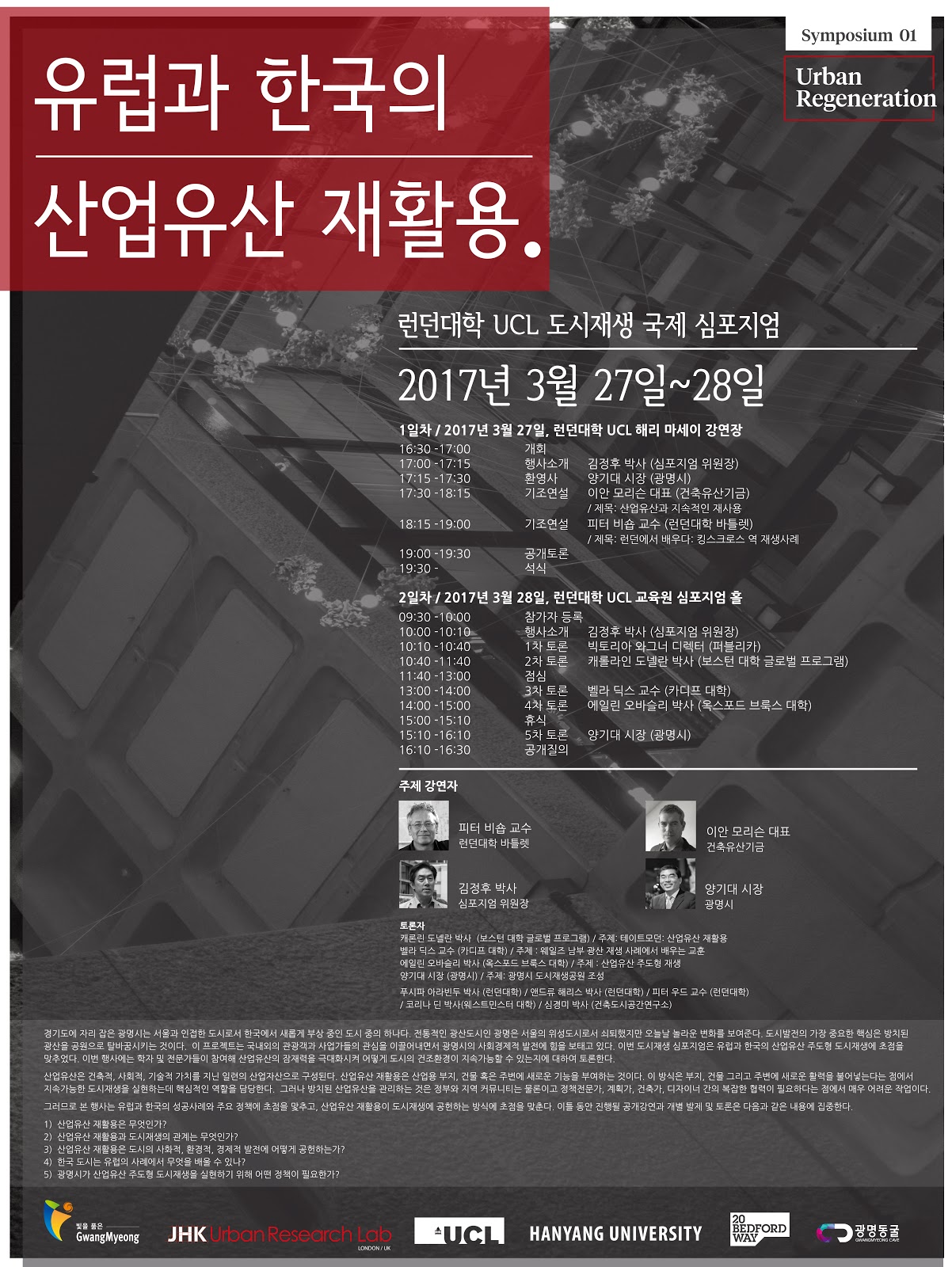 광명시 런던대학에서 도시재생 국제