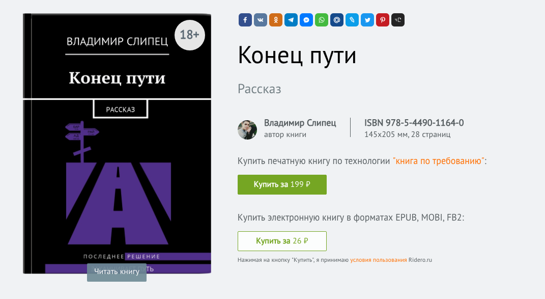 Конец дороги рассказ. Конец дороги книга. Миф конец пути. Конец дороги рассказ. Конец дороги рассказ.