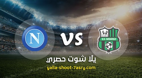 نتيجة مباراة نابولي وساسولو اليوم الاحد بتاريخ 22-12-2019 الدوري الايطالي