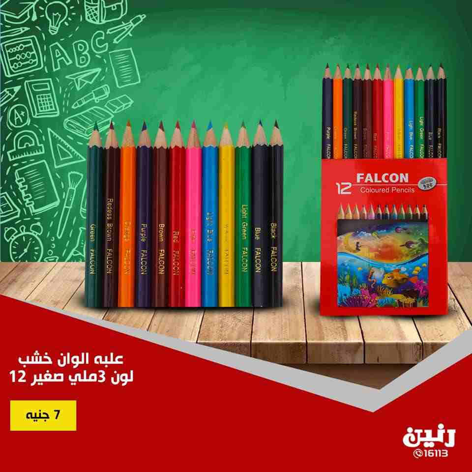 عروض رنين الاثنين والثلاثاء 13 و 14 اغسطس 2018 مستلزمات المدارس عروض رنين الاثنين والثلاثاء 13 و 14 اغسطس 2018 مستلزمات المدارس