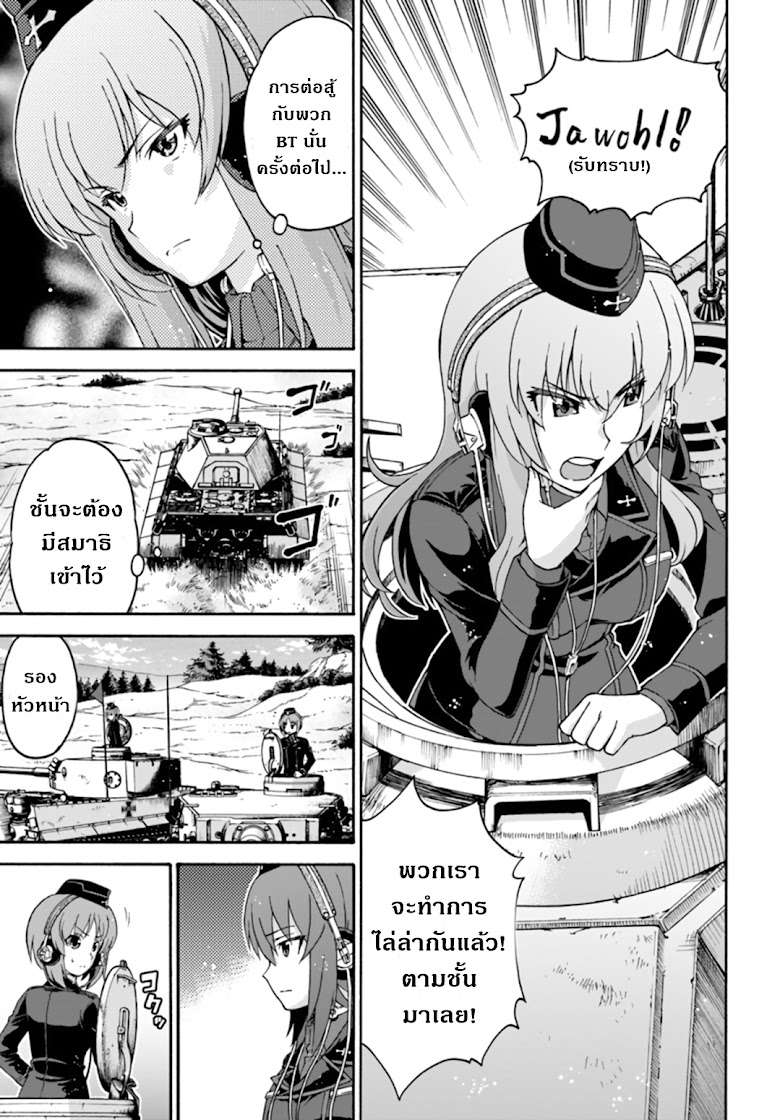 Girls und Panzer - Phase Erika - หน้า 31