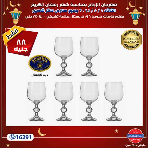 عروض سنتر شاهين عروض سنتر شاهين